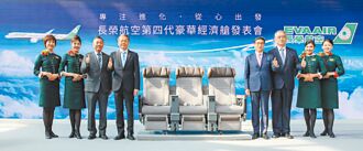 超寬敞 長榮第4代豪經艙亮相