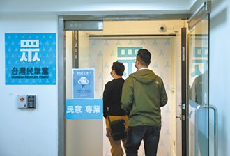 民眾黨繼續前進