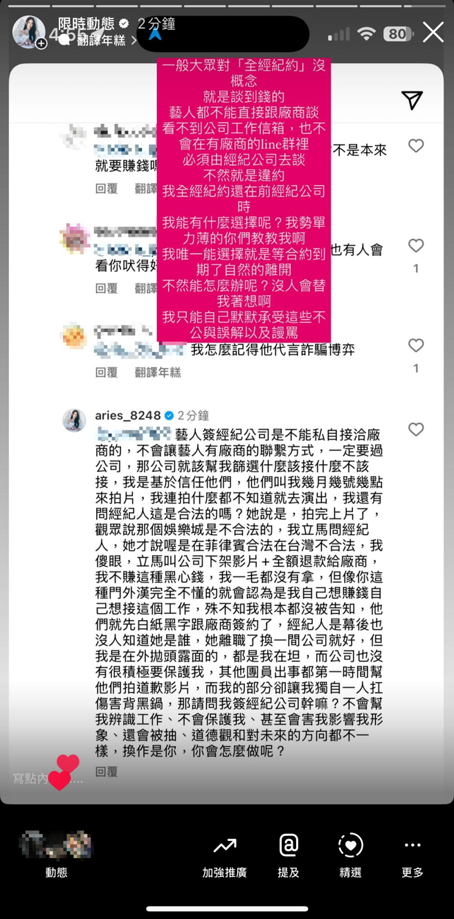 由于遭到前东家事件波及，艾瑞丝直接在限动中回应当年代言的事。（图／翻摄自艾瑞丝threads）
