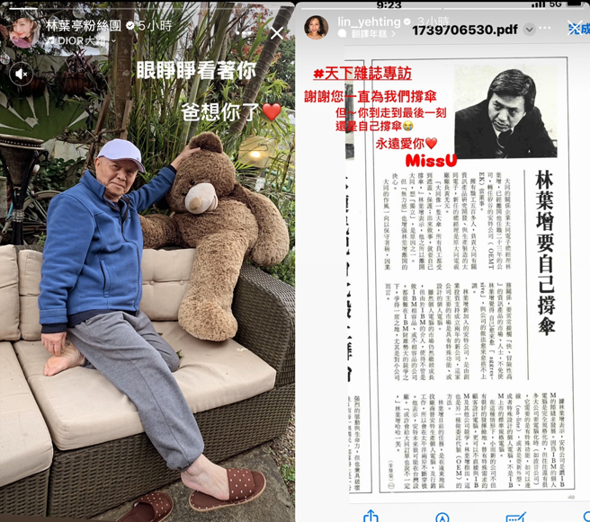 林叶亭晒出过去有关父亲的报导。（图／翻摄自lin_yehting IG）