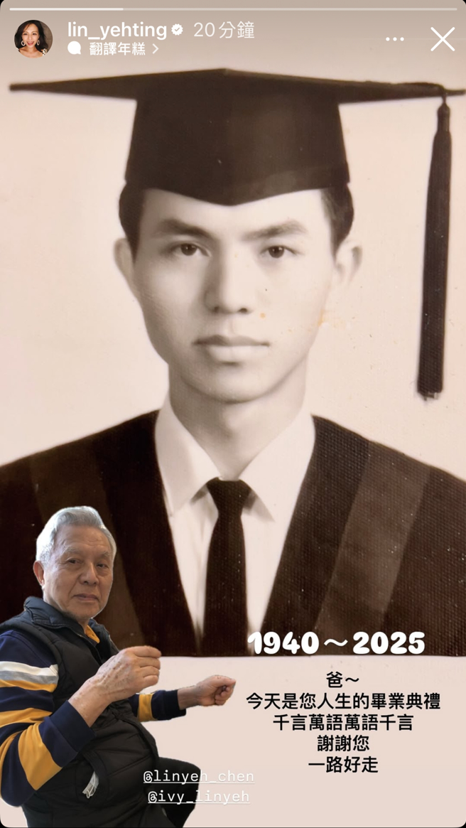 林叶亭透露今天是父亲告别式。（图／翻摄自lin_yehting IG）