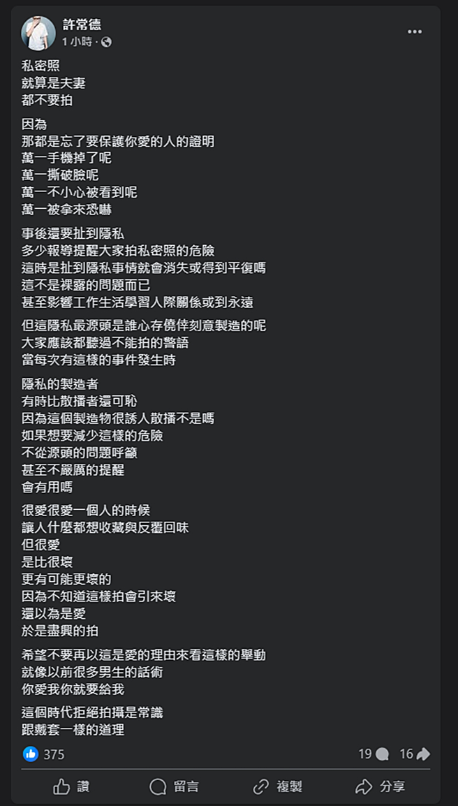 許常德發文。（圖／翻攝自許常德臉書）