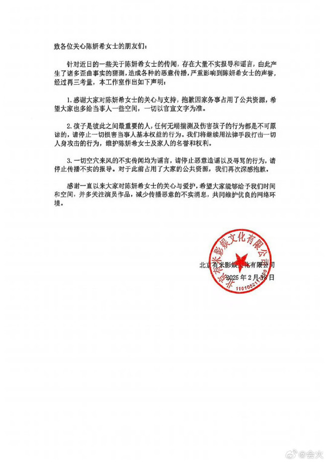 陳妍希工作室針對謠言發出聲明。（圖／翻攝自微博）