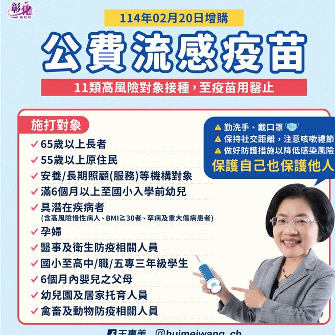 彰化县获配发5500剂疫苗，卫生局提醒，疫苗提供给11类高风险族群施打，因疫苗数量不多，建议11类高风险族群赶快施打。（卫生局提供／叶静美彰化传真）