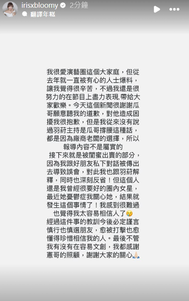 女星小优IG限动发长文回应争议。（图／翻摄自irisxbloomy IG）