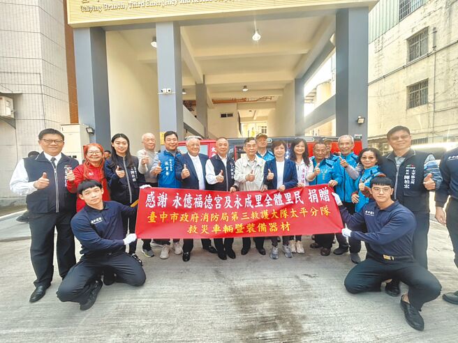 台中太平區永成里永億福德宮集結善款500萬元，購置全災式泡沬消防車等消防救災設備捐給台中市消防局第三大隊太平分隊，17日舉辦受贈儀式。（馮惠宜攝）