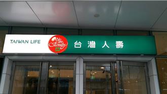 台灣人壽攜手安聯投信 新類全委帳戶問世