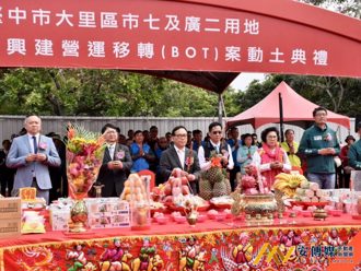「台中大里市七及廣二用地合併開發BOT案」動土