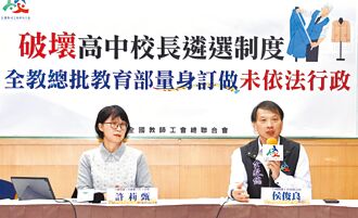 附中校長轉任擬免筆試 全教總酸挖坑給教長跳