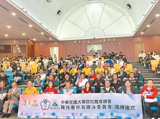 競技疊杯、蹼泳委員會 屏大揭牌