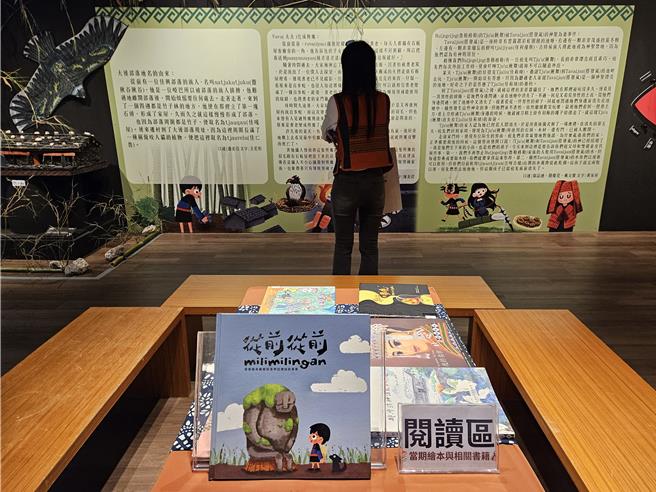 「从前从前．milimilingan─屏东县来义乡部落神话传说故事集特展」以绘本展示及沈浸式展览体验，感受排湾族祖先的智慧与生命哲学。（罗琦文摄）