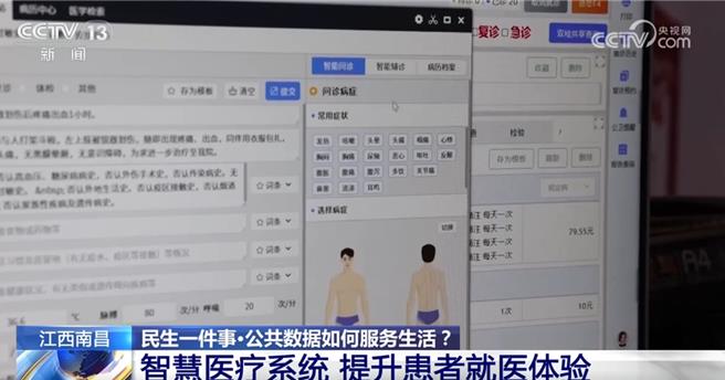 民生一件事，陆普及公共数据提升幸福感。（大陆央视）