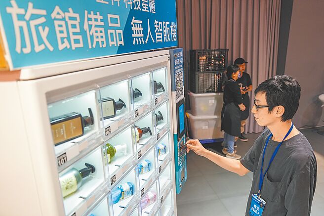 今年起旅宿业不得主动提供一次性备品，却有不少业者贩售逾百元套装备品，旅客直言，根本趁机抢钱。图为2024观光产业数位博览会，现场展示旅馆备品无人智贩机。（本报资料照片）