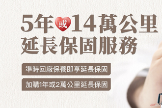 TOYOTA、HINO 商車準時回廠保養享延長保固至5年或14萬公里