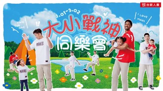 TPBL》台新戰神推大小戰神同樂會主題周 邀請大家齊聚一堂
