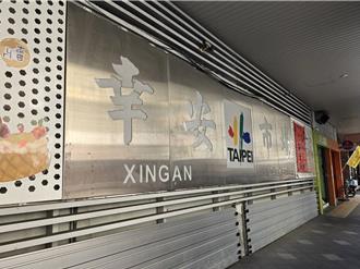 不敵量販店 台北幸安市場商家欲退場 市場處擬訂補助計畫