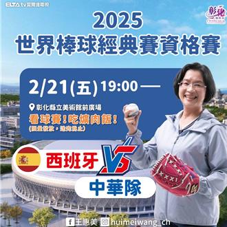 彰化美食应援！世界棒球经典赛资格赛明直播 现场再送焢肉饭