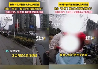 電話舉報老公違法娼嫖 陸警到場因「這理由」將女子逮捕