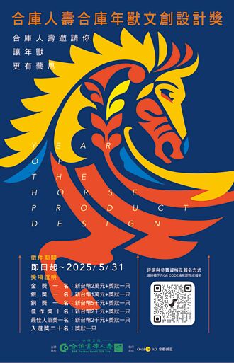 合庫人壽年獸文創設計獎 報名中