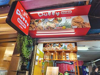 帕妃雞排 插旗板橋一級戰區