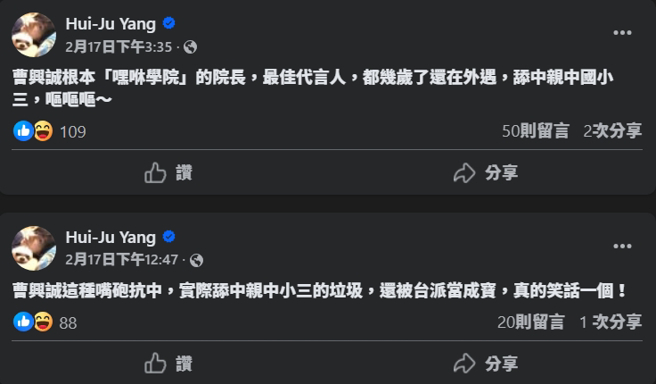 卡神杨蕙如狂酸曹兴诚根本是「嘿咻学院」院长，几岁了还在搞外遇。(图／杨蕙如脸书)