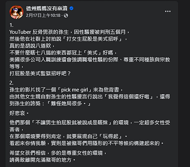 德州妈妈发文。（图／翻摄自德州妈妈没有崩溃脸书）