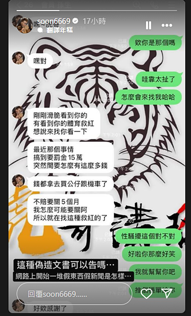 孙生表示对于造谣会提告。（图／翻摄自soon6669 IG）