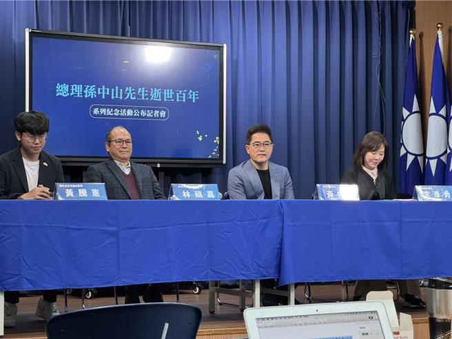 國父孫中山先生逝世百年紀念日將至，國民黨開記者會，宣布將舉辦一系列紀念活動。（張睿廷攝）