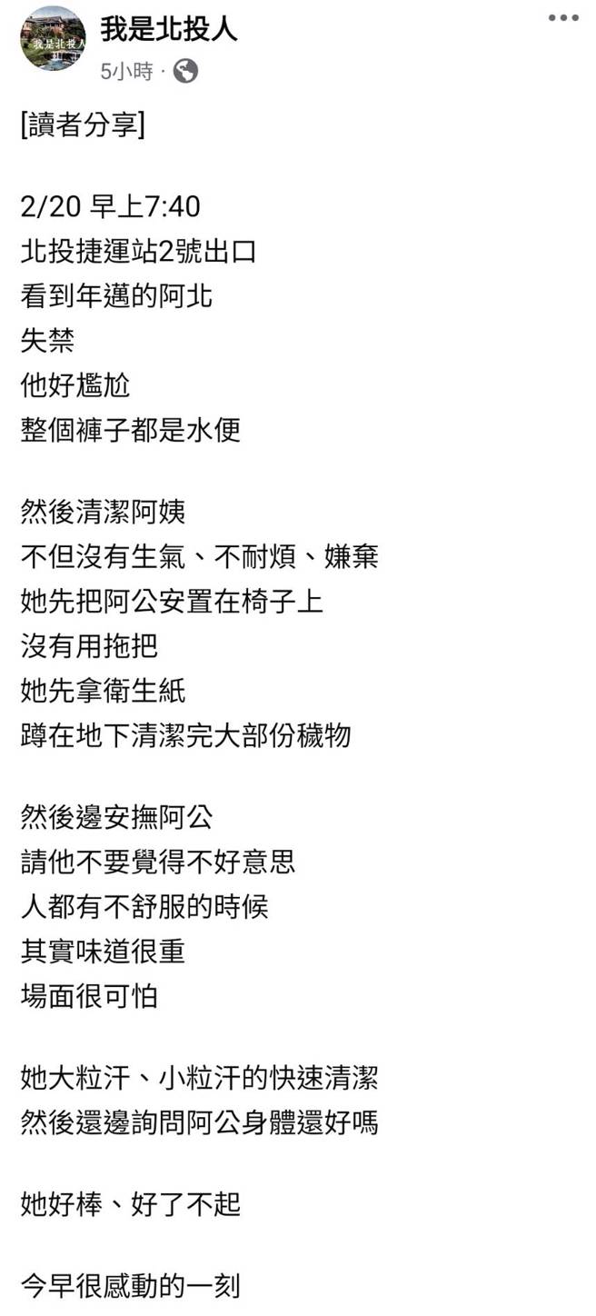 网友投书目击北投站清洁员暖举过程。(翻摄《我是北投人》粉丝团)