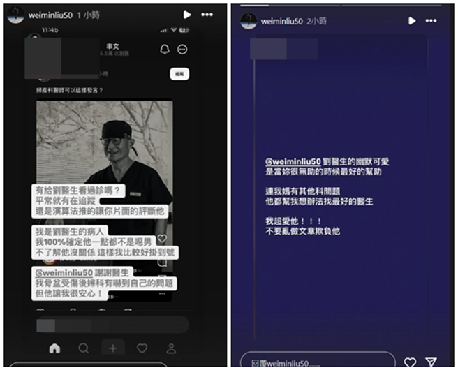 刘伟民转发支持者的IG回击。（图／翻摄自刘伟民IG限动）