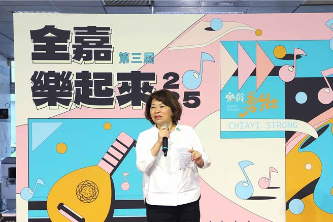 嘉义市长黄敏惠认为全嘉乐起来是翻转长者只能被照顾的印象，更散播勇壮能量。（嘉义市政府提供／吕妍庭嘉义传真）