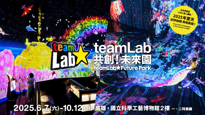 teamLab共创！未来园 2025年再现高雄。(照片/teamLab提供)