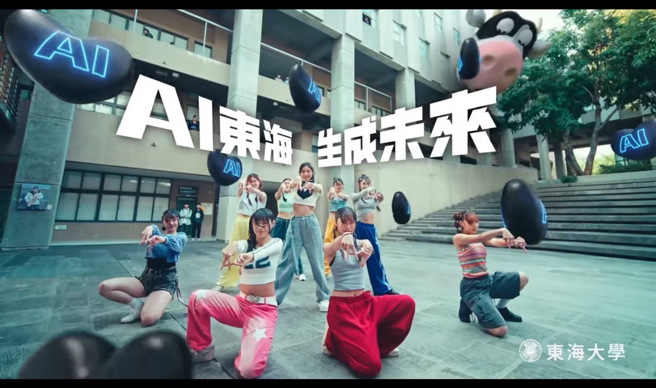MV的词曲70%由AI工具生成，30% 则由学校团队协作完成，「AI 东海」不仅象徵学校在AI领域的前瞻发展，更为新世代年轻人提供「生成未来」的无限可能与自信。(照片/东海大学提供)