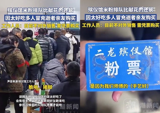 贵州的殡仪馆内天天大排长龙，民眾不是来献花鞠躬，全都是为了一碗米粉。（翻摄微博）