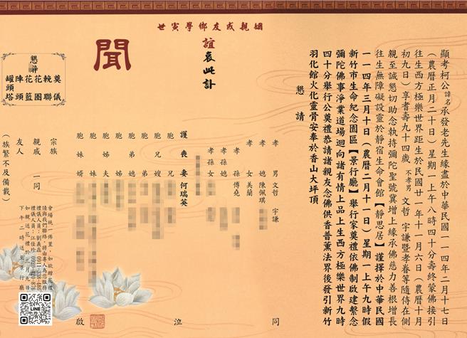 前民眾党主席柯文哲父亲柯承发病逝，电子讣闻以柯文哲、胞弟柯宇谦名义写下追思文，并恳辞奠仪。（翻摄照片／王惠慧新竹传真）