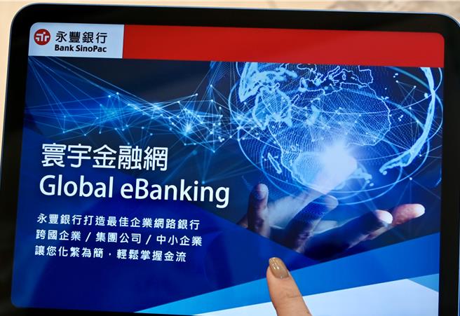 永丰银行寰宇金融网以便捷的网路平台、客制化金流管理，协助企业数位升级。（永丰提供）