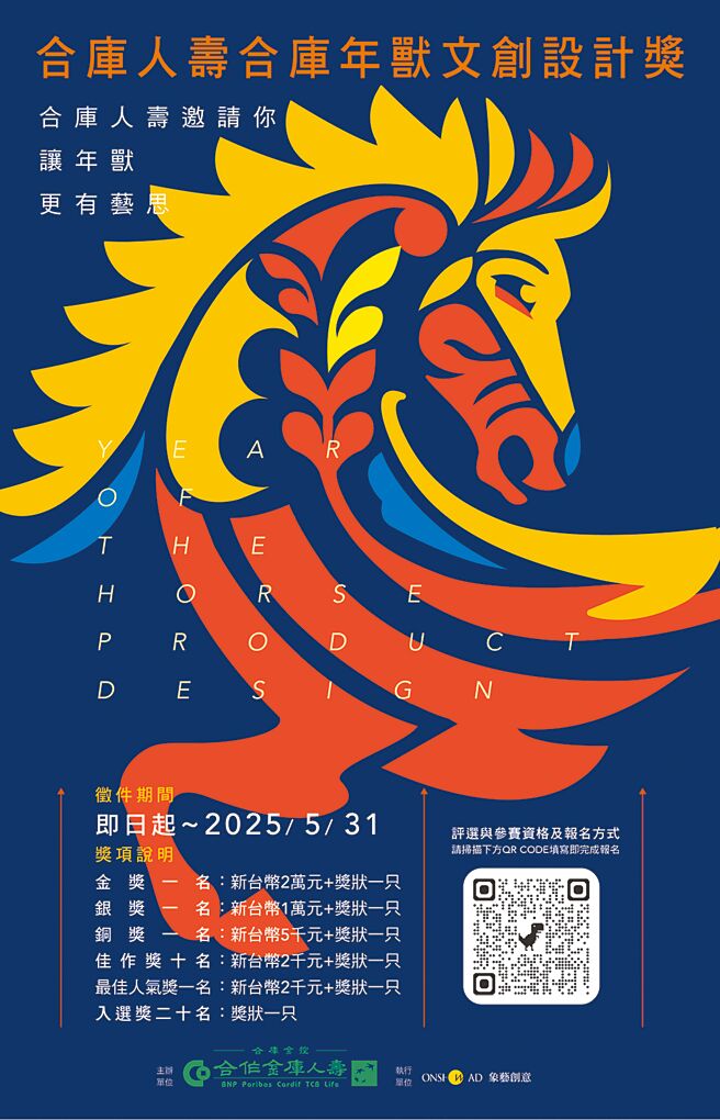 第三届「合库人寿，合库年兽文创设计奖」陶瓷设计比赛开跑。图／合库人寿提供