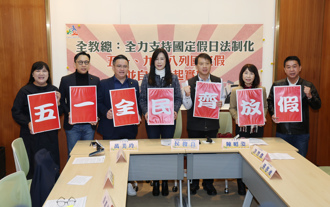 勞動節、教師節有望全國放假   藍綠白共識「今年起實施」