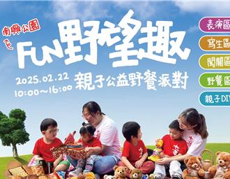 吃喝玩乐助公益！台中十方野餐派对明登场 揪万人野餐同乐