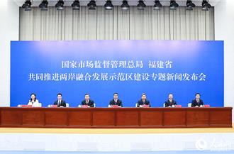 推进两岸融合  陆称已订定285项两岸共通标准