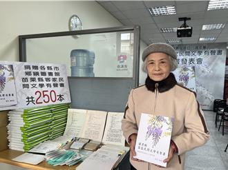 客庄民間文學珍貴資產 陳裕美出版有聲書傳承文化