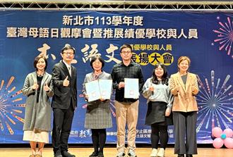 新北推動本土語言教育 表揚績優學校與教師