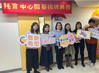 台北第2個「職場保母」啟用 家防中心提供員工育兒服務