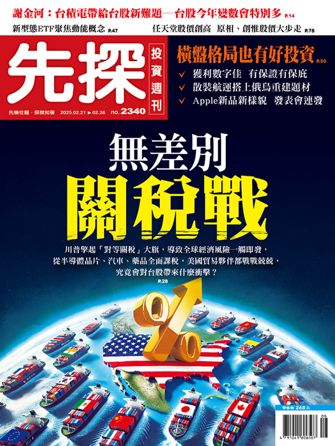 《先探投资周刊2340期》