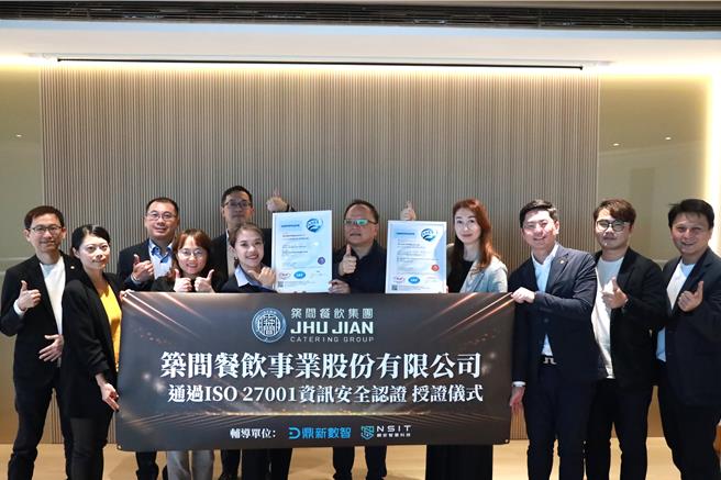 鼎新與網安攜手輔導，共同見證築間餐飲集團通過 ISO 27001 授證時刻。（築間提供）