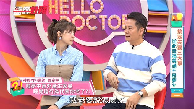 徐乃麟（右）自爆在睡觉时挥拳打老婆。（东森综合台提供）