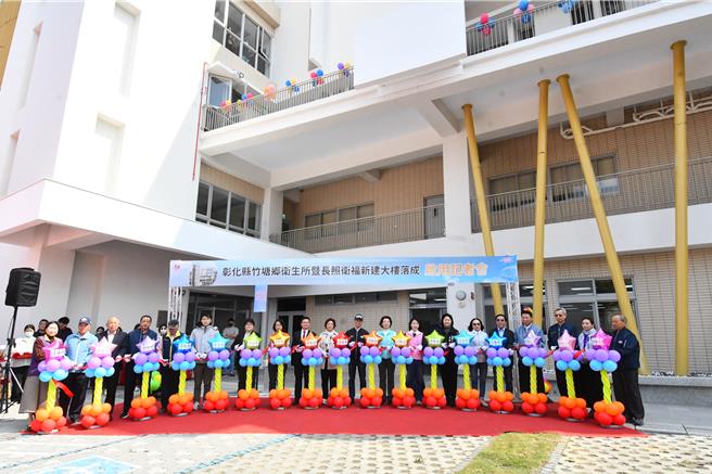 彰化县竹塘乡卫生所暨长照卫福新建大楼落成启用，提供全年龄健康照护。（叶静美摄）