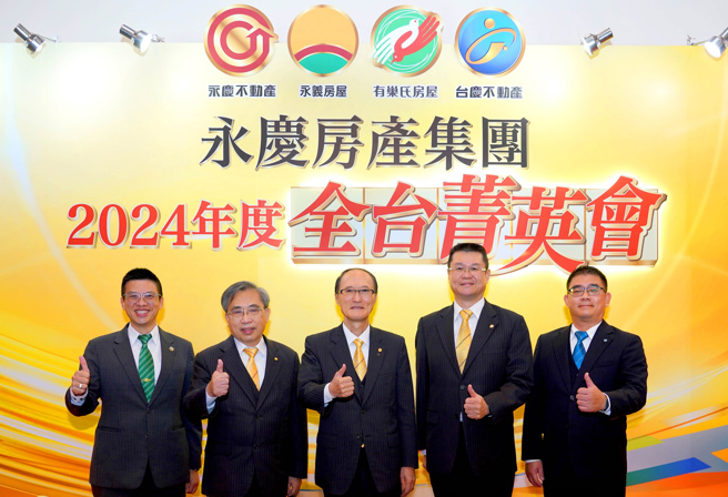 永庆加盟四品牌2024「千万业绩经纪人员」达362位，较前年更是大增192位、年增率达到110%。图/永庆房产集团提供