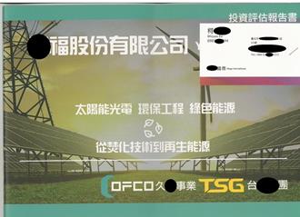 网路下架假粉丝专页 诈团竟假冒银行寄假投资标的