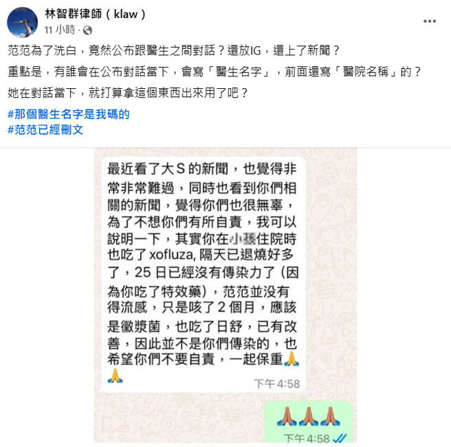 林智群质疑范玮琪。（林智群律师脸书）